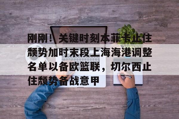 金年会登录入口- 本菲卡最新消息 